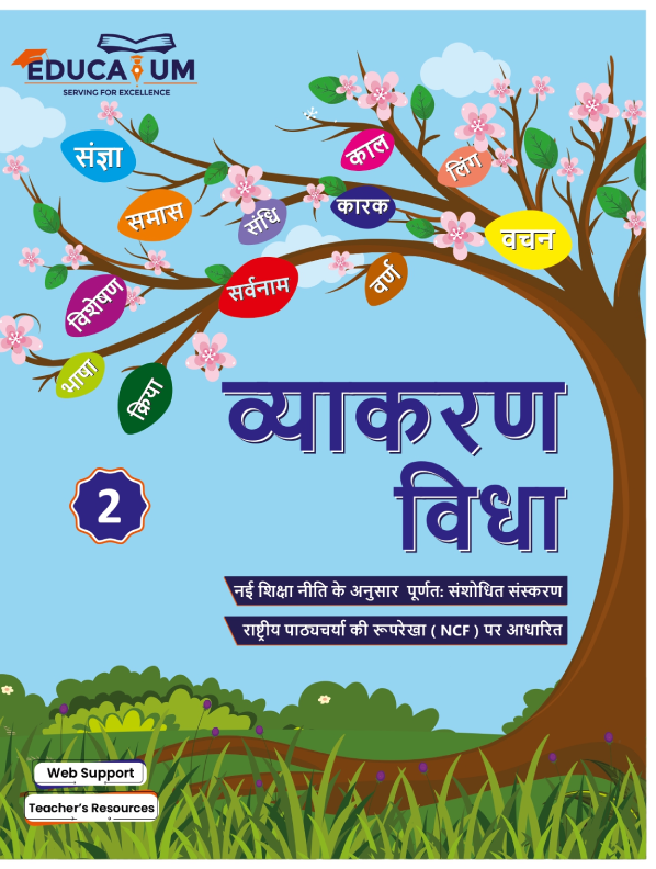 हिंदी व्याकरण