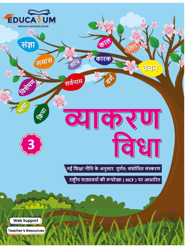 हिंदी व्याकरण