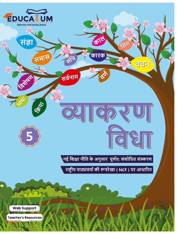 हिंदी व्याकरण