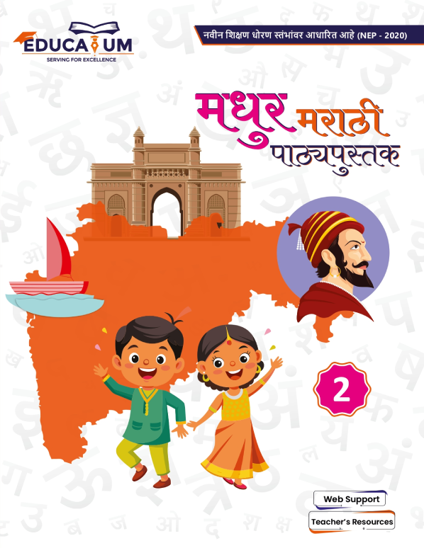 MARATHI PATHYAPUSTAK