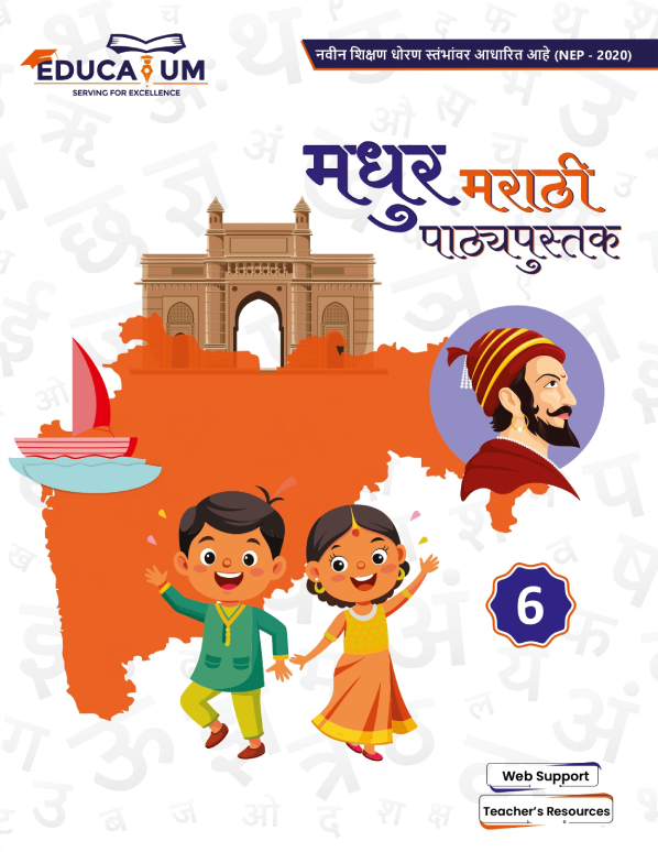 MARATHI PATHYAPUSTAK